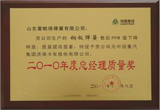 The year of 2010, general manager of Quality Award
